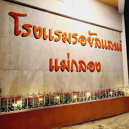 Royal Land Mae Klong Hotel Samut Songkhram Exterior photo